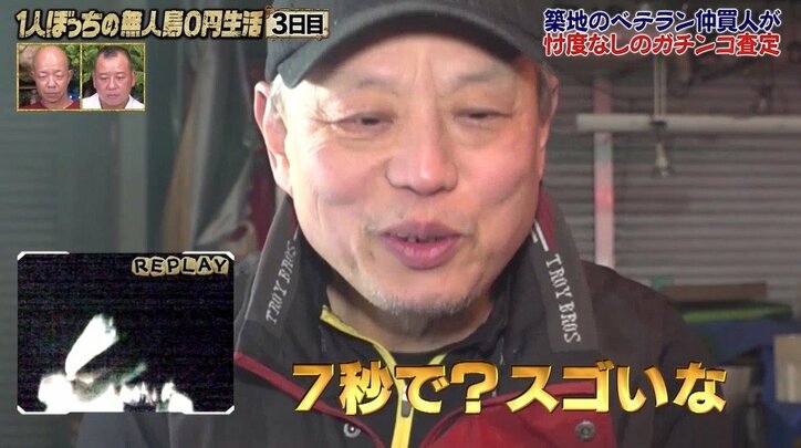 わずか7秒“瞬殺”で魚を仕留めるナスD…華麗なテクニックに築地職人も惚れ惚れ「ナスDのような仕入れ先が欲しい」