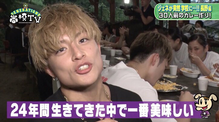 GENERATIONSが100人前のカレー作り　数原龍友、「今まで食べた中で一番おいしい」と感動