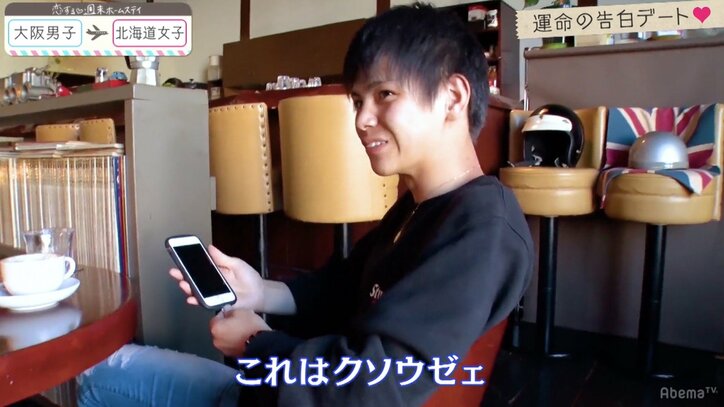 三角関係で揺れる女子が告白デートで選んだのは…『恋ステ』北海道女子×大阪男子編 第3話