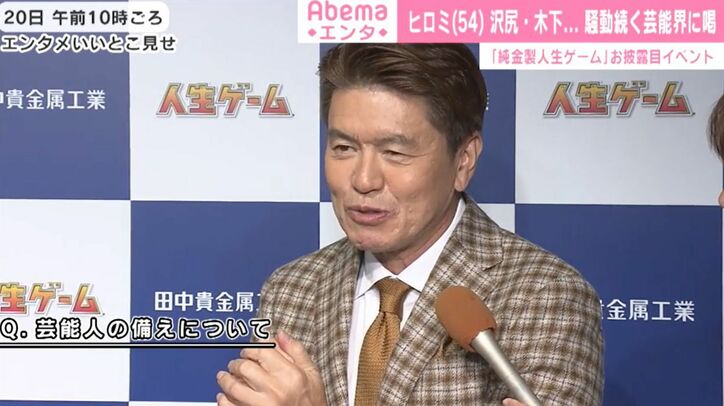 沢尻エリカ、木下優樹菜…相次ぐ芸能人の不祥事にヒロミがコメント　危機管理の備えを語る