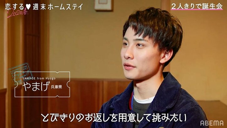 やまげ、るあからの誕生日サプライズに感激「ニヤケます」 『恋ステ』#10