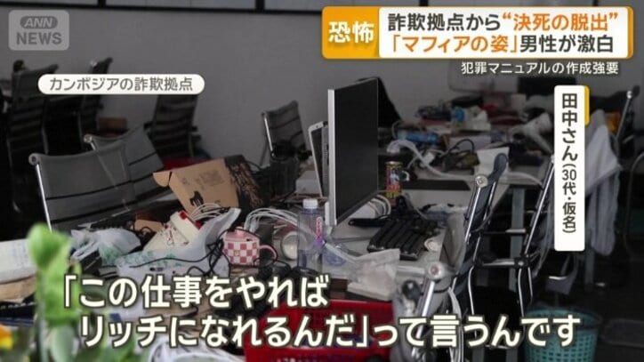 詐欺拠点