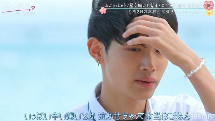 るか、長い片思いに終止符「出会えてよかった」はるとへ想いを告げる『今日好き』赤い糸編第4話