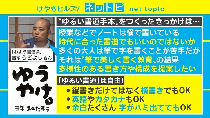 「書き方にも多様性を」概念を覆す“ゆるい書道手本”が話題に