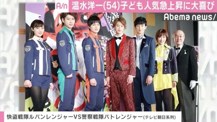 温水洋一、“戦隊モノ”出演後の子ども人気上昇に笑顔「影響力すごい」