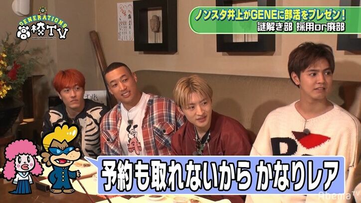 1貫2500円のお寿司に衝撃!ノンスタ井上が参戦、高級寿司を賭けたゲームにGENERATIONSが大白熱