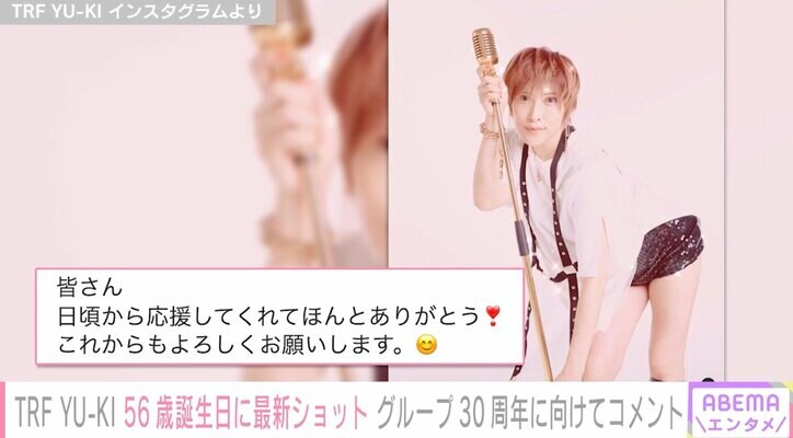 TRF・YU-KI 56歳誕生日に最新ショット公開 DJ KOOも祝福「ハピバ DO DANCE！」