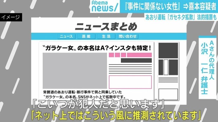 あおり運転で同乗女の“デマ”拡散、リツイートも法的措置の対象に 「まとめサイトの“?”も責任免れない」