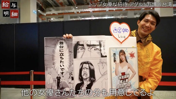 【写真・画像】「これまでに150万円は使っている」人気セクシー女優に貢ぐ台湾のファンに、新人女優が驚愕「すごい…」　2枚目