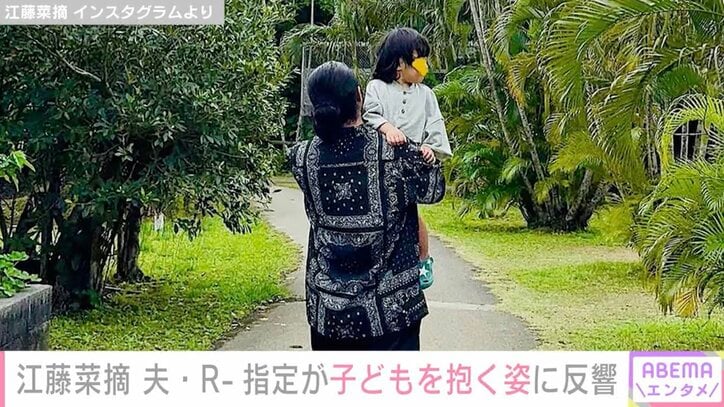 【写真・画像】江藤菜摘、夫・R-指定が子どもを抱く姿を公開し反響「後ろ姿 似てる」「歩き方とかも似てるかも」　2枚目
