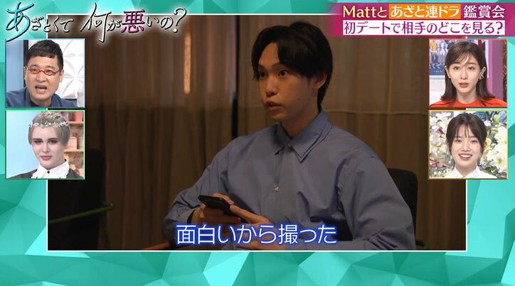 イケメン男子のパーフェクトデートに田中みな実「田舎者マウントしてる」Matt「いちいちうるさい」