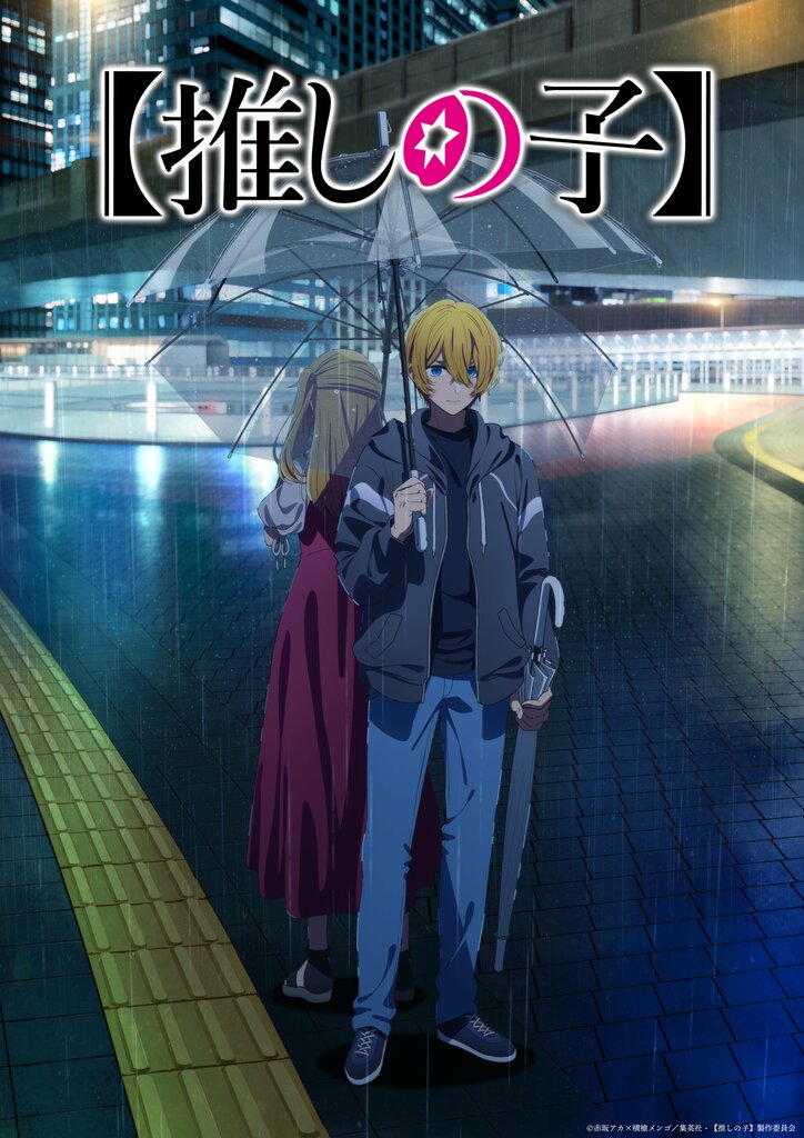 【写真・画像】アニメ【推しの子】3期ティザービジュアルsideアクアが公開！記念映像やファン感謝祭のライブ映像も　1枚目