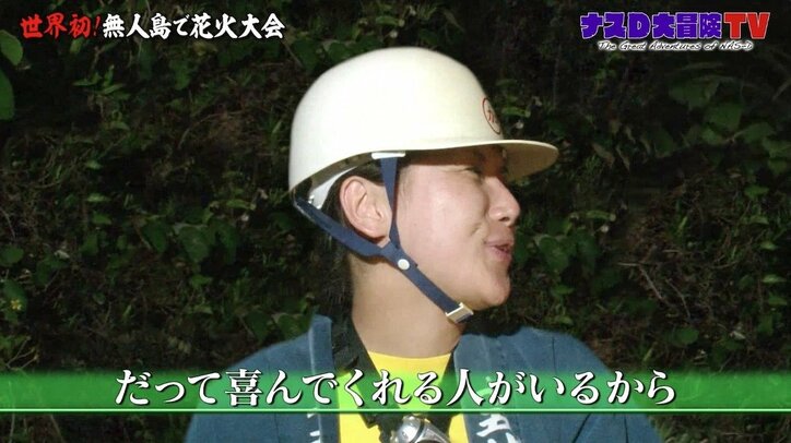 ナスDの世界初無人島花火大会! 成功させた鍵屋15代目花火師のプライド