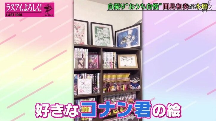 ラスアイ間島和奏のあふれるマンガ愛！ 自宅の本棚は「ハイキュー!!」グッズがずらり