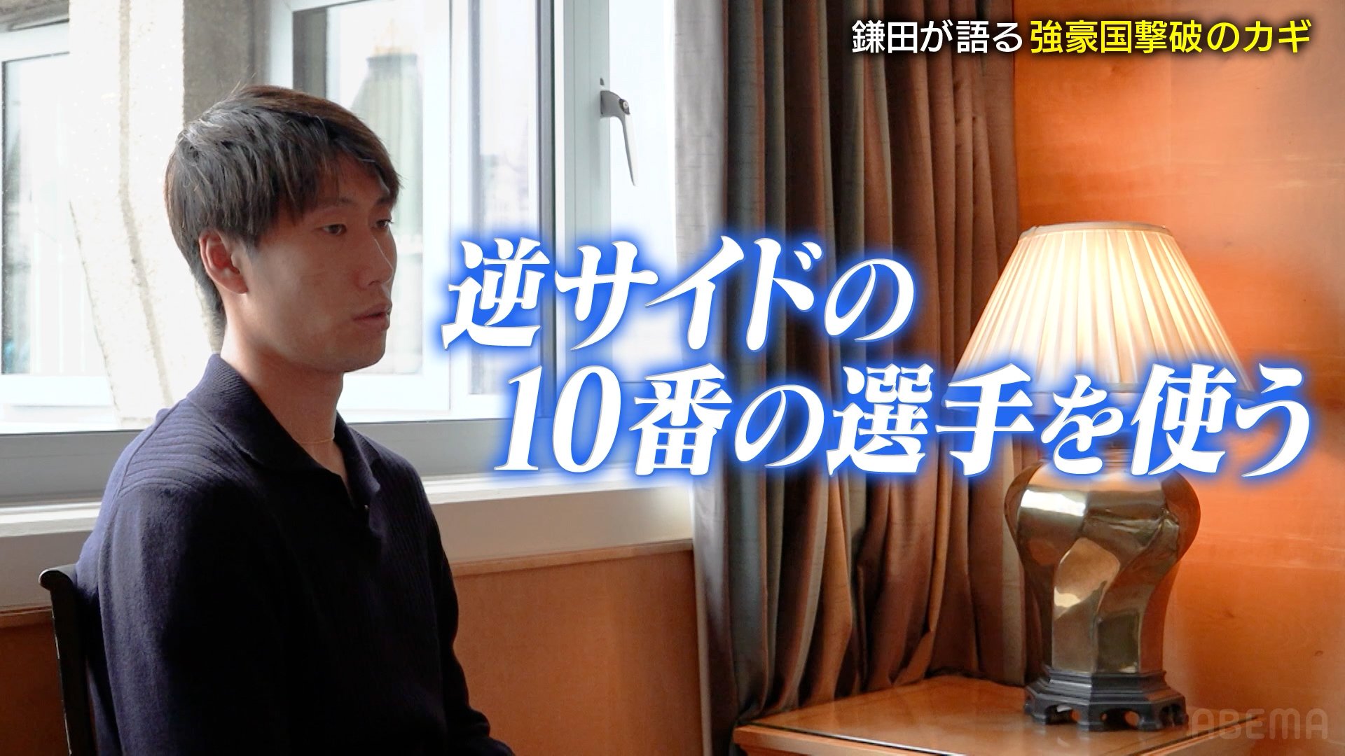 ボランチ起用時は10番(シャドー)の使い方を意識しているという