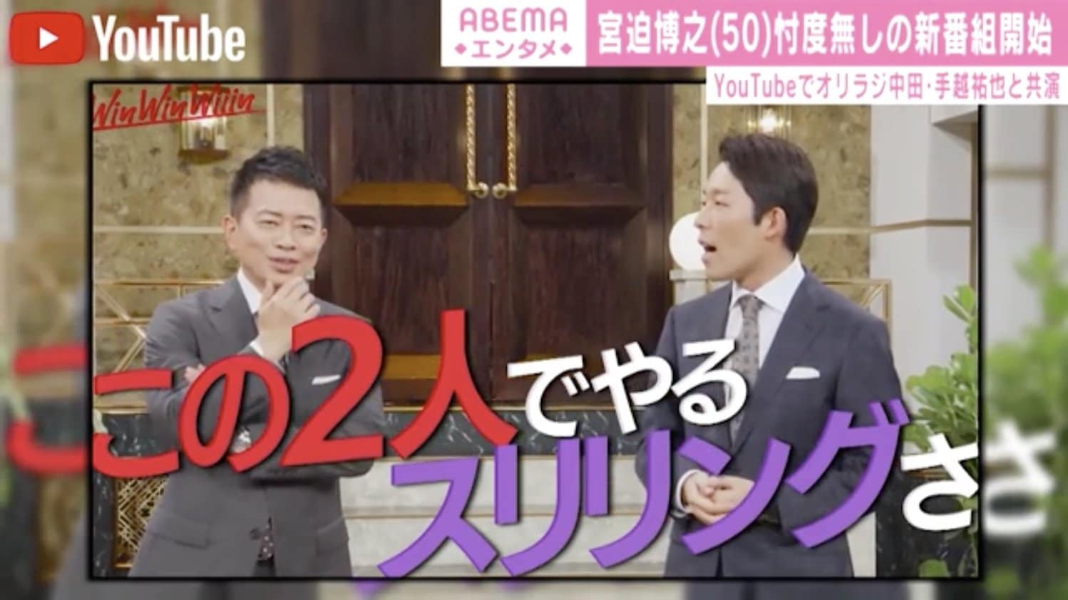 宮迫博之 オリラジ中田が手越祐也と共演 山下智久の退所に胸中明かす 実力があっても潰される 芸能 Abema Times