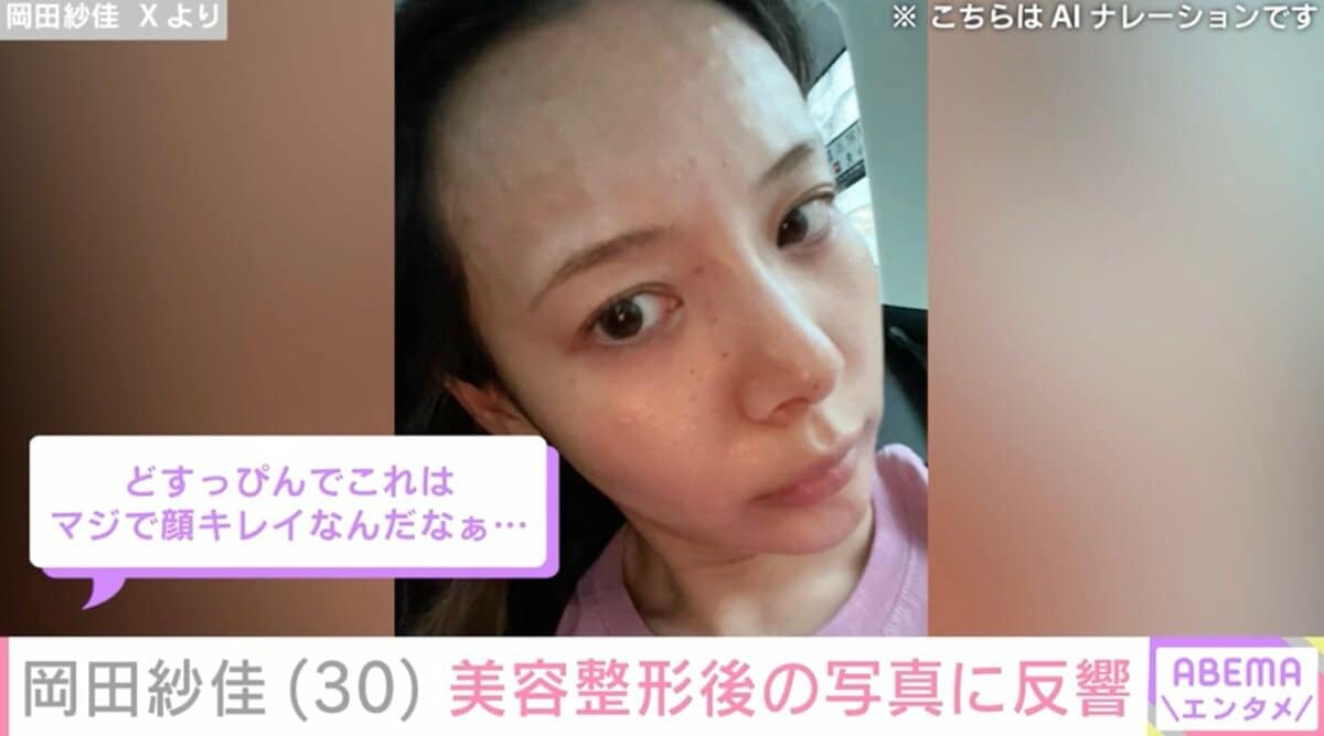 岡田 紗 佳 整形