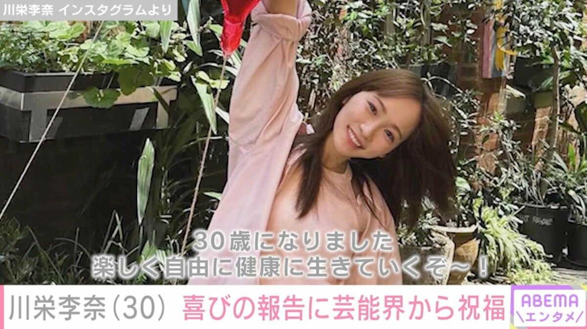 川栄李奈、30歳&デビュー15周年の節目に意気込み「たくさん良い報告が