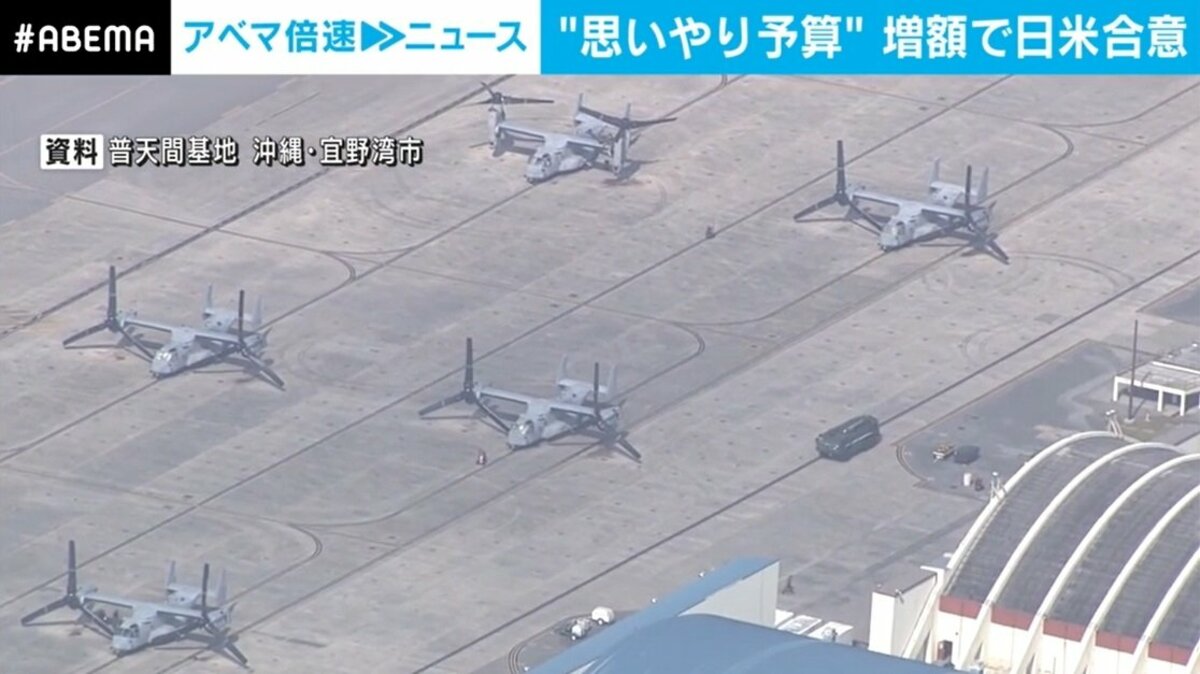 おもいやり予算”の新項目「訓練資機材の調達費」は駐留経費を