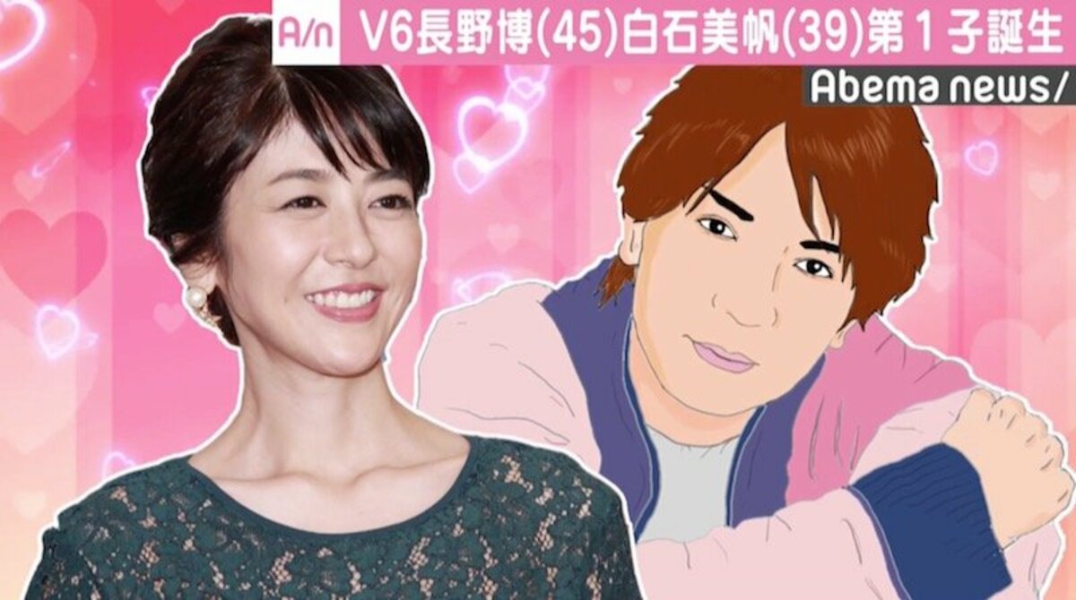 長野博 白石美帆夫妻に第1子誕生 V6メンバーで3人目の父親に 国内 Abema Times