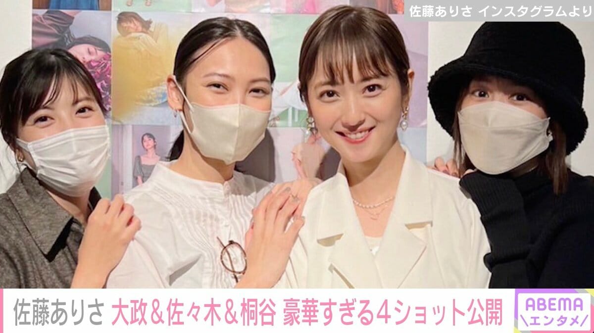 佐藤ありさ 大政絢 佐々木希 桐谷美玲との4ショット公開 画面がもう幸せでしかない の声 芸能 Abema Times