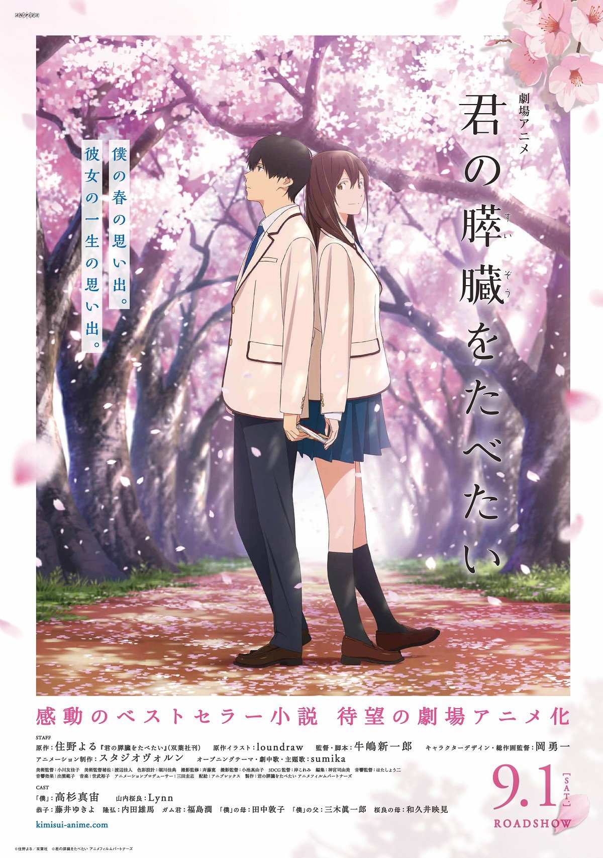 映画 劇場アニメ 君の膵臓をたべたい ポスター 劇場アニメ『君の膵臓をたべたい』本予告・ポスタービジュアル