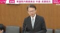 平議員「なんか言いました後藤さん？ ヤジは控えてください」 長妻議員「平さん、ヤジやめてください」 カウンター炸裂？の瞬間