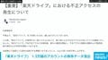 「楽天ドライブ」に不正アクセス 約1.5万件の保存データなど流出「再発防止に取り組む」