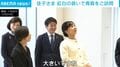 全身白スーツから翌日は赤色ワンピースへ華麗に一転！ 佳子さまが青森県をご訪問で秋らしい装いを披露