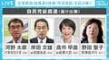 「野田聖子さんが最後持っていった感じはある」 記者が見た4候補の“所見演説” 自民党総裁選