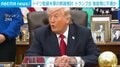 ドイツ駐留米軍の削減検討 トランプ氏 独首相に不満か