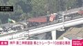 神戸市 第二神明道路で多重事故 軽自動車の50代男性が重傷