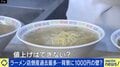 ラーメン店の廃業が過去最多 “1杯1000円の壁”?なぜ値上げ難しい? コストカットで価格維持する店長「庶民の食べ物だと思っている」