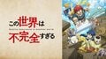 アニメ『この世界は不完全すぎる』キャスト出演特番の放送が決定!見どころやキャスト陣のプロフィールの“バグ”を見つけるバラエティーコーナーも実施