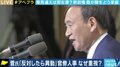 異論を唱えた官僚は左遷? 菅政権が目指すべき政治主導・官邸主導のあり方は
