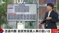 【解説】林芳正氏はなぜ閣外へ出たのか？「アンケート白紙」の意図と、来年総裁選に向けた“反高市”結集の動き