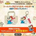 「映画クレヨンしんちゃん」公式無料チャンネルでプレゼントキャンペーンが実施決定！映画版全30作品やTV版の放送も