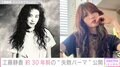 工藤静香、約30年前の“失敗パーマ“公開「くるくる天然パーマのヨーロッパ女性に憧れて…」