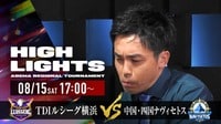 JEMTCスペシャル ABEMA地域トーナメント2026 【ハイライト】準決勝 第1試合 TDIルシーグ横浜 vs 中国・四国ナヴィセトス