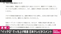 Abema最新NEWSはここでチェック! - 「イッテQ」にやらせ疑惑・文春の報道に日テレが反論 | 動画視聴は【Abemaビデオ(AbemaTV)】