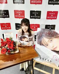 新田さちか、自身初のイベントを開催「込み上げる気持ちを抑えるのに必死」とファンへの感謝の思いをつづる