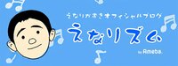 えなりかずき『突然の訃報』