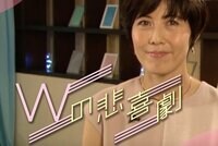 Wの悲喜劇#45「なぜフェミニストは嫌われるのか？」 | 無料のインターネットテレビはAbemaTV(アベマTV)