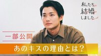【特別編を一部公開中】野村周平＆さとうほなみ