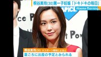 桐谷美玲、第一子妊娠 美男美女確定?