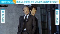 【映像】「どっかでバカにしている」舘ひろしの言い分に仲村トオルが反論