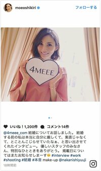 押切もえ　結婚前の自分は「とことんこじらせていた」と明かす