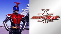 仮面ライダーカブト　第25～26話＜特撮ヒーロータイム＞ | AbemaTV（アベマTV）