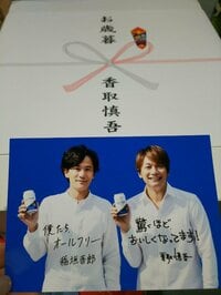 香取慎吾から今年もお歳暮が届いたことを報告「新しい道で活躍する慎吾くんに感謝を込めて」