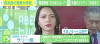 「会議に女性がいると」森会長の発言に波紋